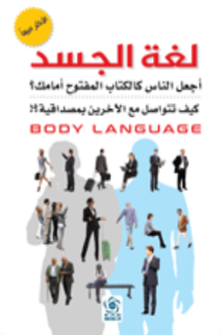 لغة الجسد